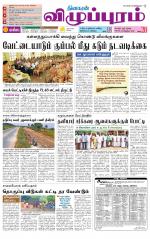 Villupuram Supplement