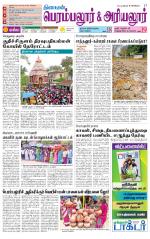 Perambalur-Trichy Supplement