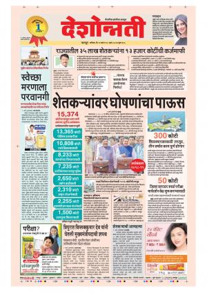 10th Mar Nagpur Main 