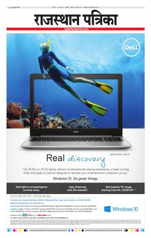 Rajasthan Patrika Nagour DAK