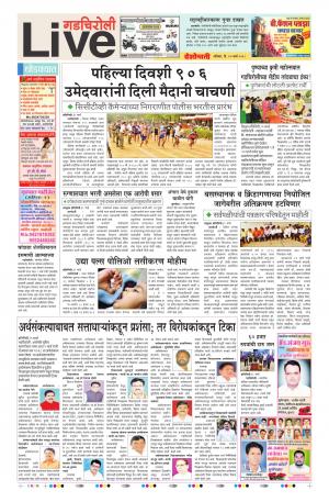 10th Mar Gadchiroli Live 