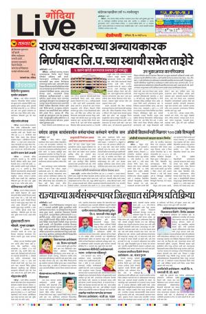 10th Mar Gondia Live