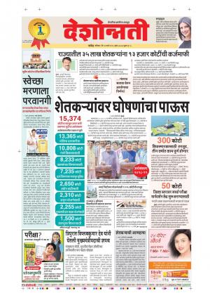 10th Mar Hingoli Main