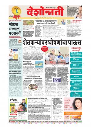 10th Mar Jalgaon Main 