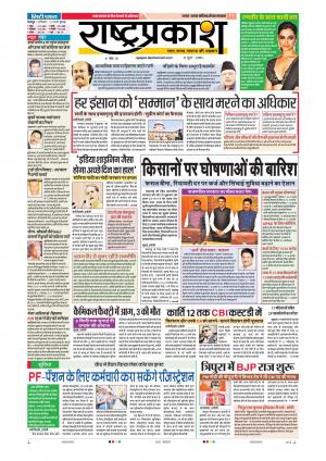 10th Mar Rashtraprakash