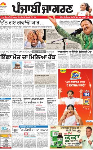 JALANDHAR: Punjabi jagran News : 10th March 2018