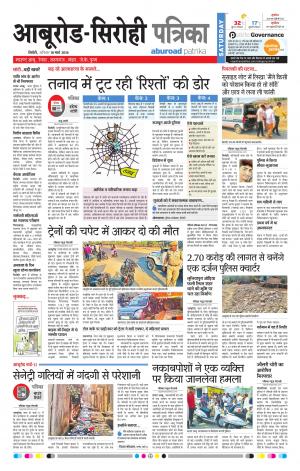 Rajasthan Patrika Abu Road