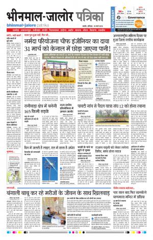 Rajasthan Patrika Bhinmal
