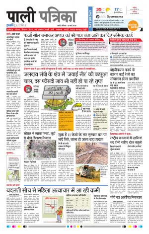 Rajasthan Patrika Pali Rural