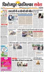 Firozpur / Fazilka Savera