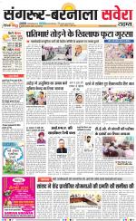 Sangrur / Barnala Savera