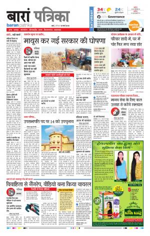Baran Rajasthan Patrika
