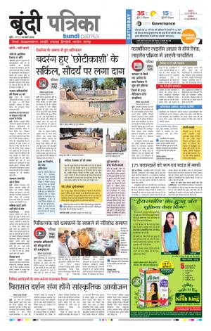 Bundi Rajasthan Patrika