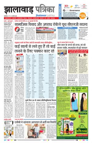 Jhalawar Rajasthan Patrika
