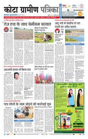 Kota Gramin Rajasthan Patrika