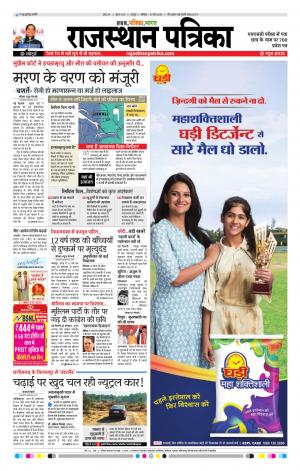 Rajasthan Patrika Dausa