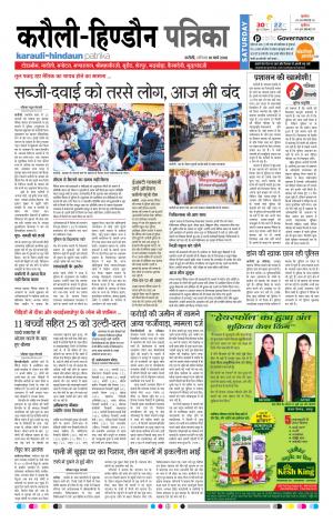 Rajasthan Patrika Karoli