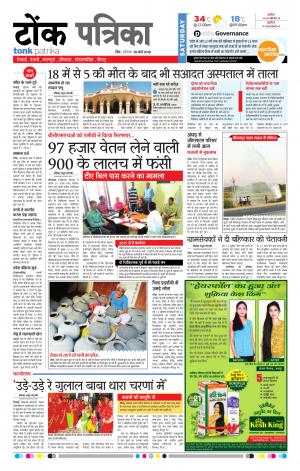 Rajasthan Patrika Tonk