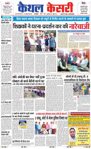 Punjab kesari / Haryana kaithal kesari