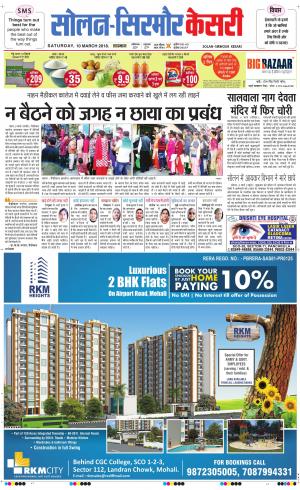  Solan sirmour kesari