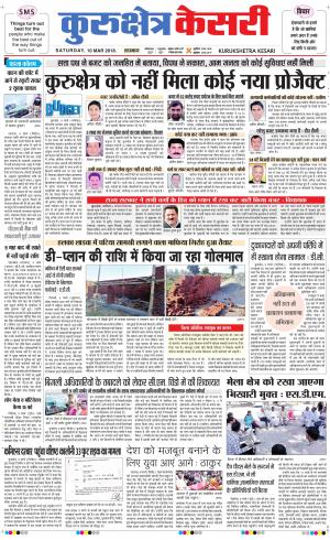 Punjab kesari / Haryana kurukshetra kesari