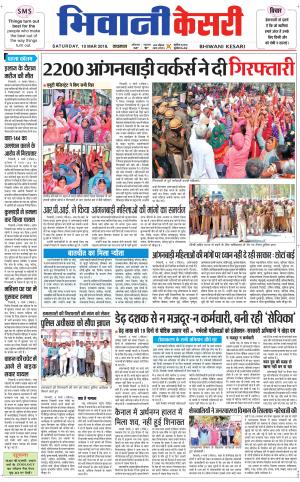 Punjab kesari / Haryana Bhiwani kesari