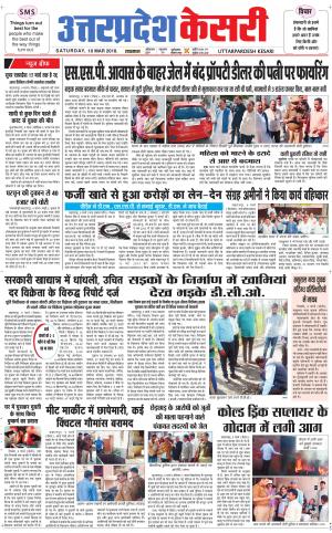  Uttar Pradesh kesari