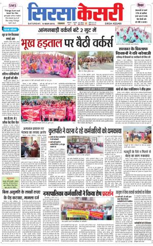 Haryana Sirsa kesari