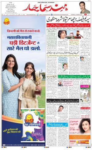 The Daily Hindsamachar Jalandhar