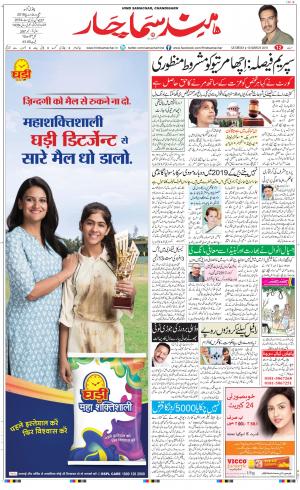 The Daily Hindsamachar Chandigarh