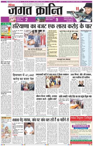 Daily Jagat Kranti JIND