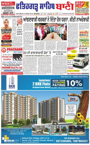 Fatehgarh Sahib Bani