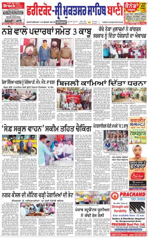 Faridkot - Sri Muktsar Sahib Bani