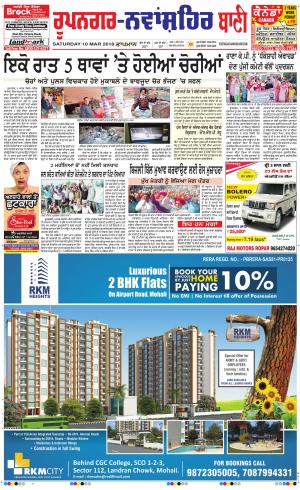 Roopnagar- Shaheed Bhagat Singh Nagar Bani