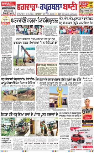  Kapurthala- Phagwara Bani