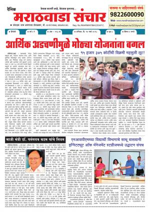 Marathwada Sanchar