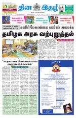 Dinaethal - Kancheepuram