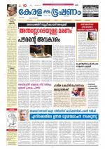 Keralabhooshanam (Thiruvalla Edition)