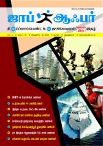 JOB OFFER WEEKLY TWICE TAMIL EDITION.