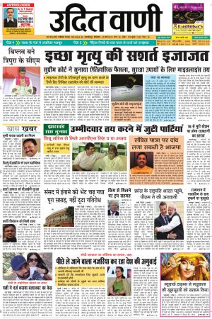 UDIT VANI 10TH MARCH, 2018