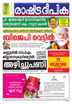 kannur10-3-2018