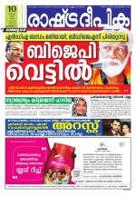 Rashtradeepika Kozhikode