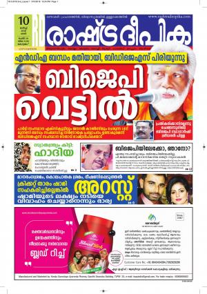 kottayam10-3-2018