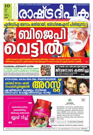 palakkad10-3-2018