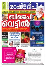 Rashtradeepika Kochi