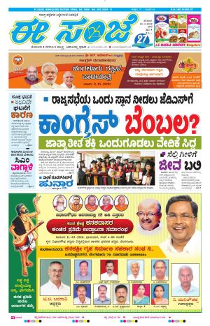 eESANJE-Bangalore (10-03-2018)