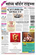 Sandhya Border Times, Sri Ganganagar