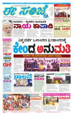 eESANJE :  Hubli -Dharwad 