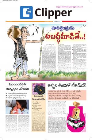Clipper News Telugu E paper 11-03-2018