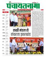 Ranchi-Panchayatnama